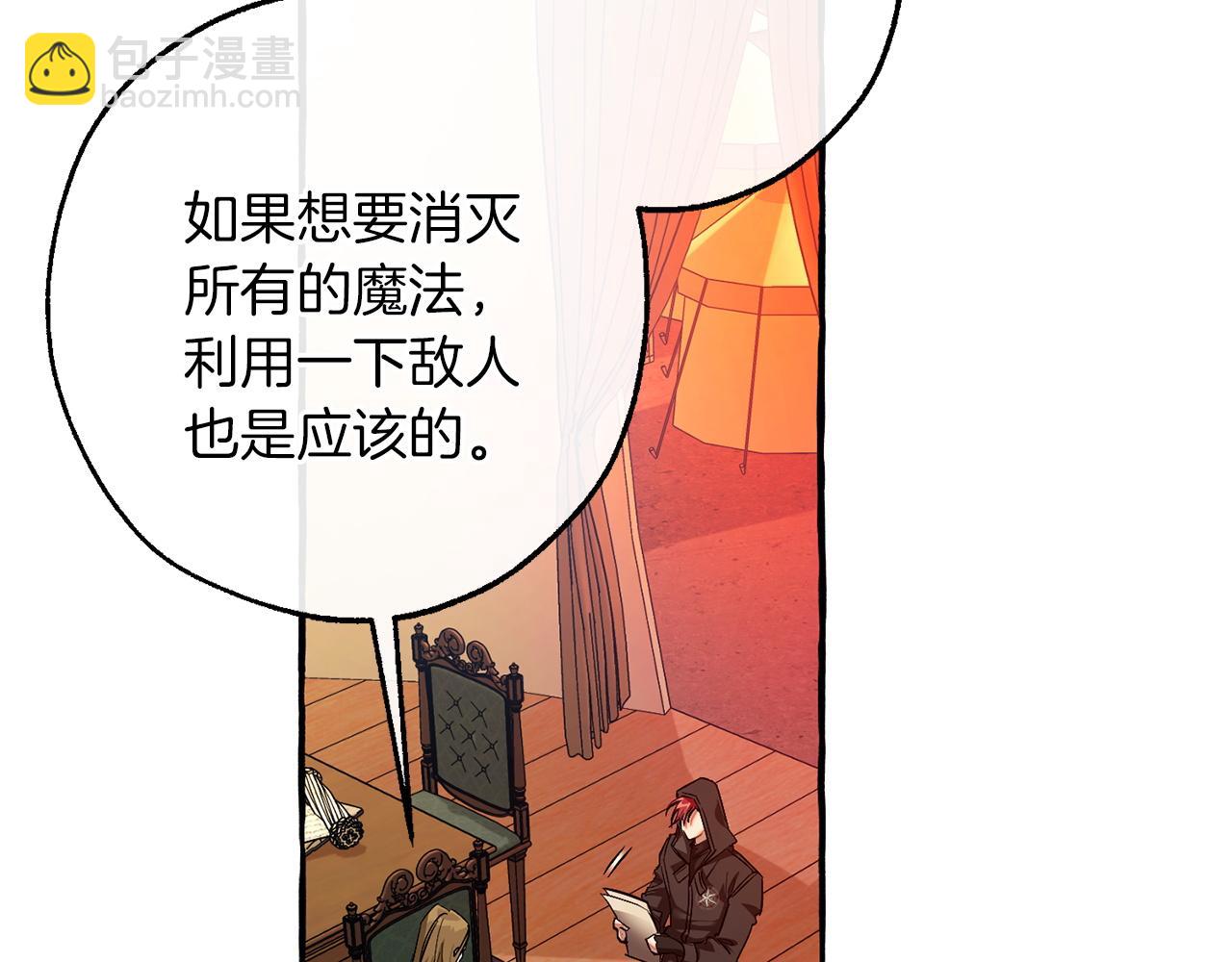 成爲伯爵家的廢物 - 第161話 地下的秘密(1/4) - 3