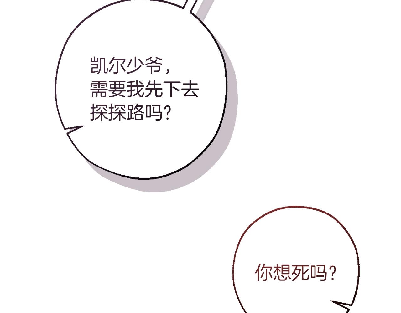 成爲伯爵家的廢物 - 第161話 地下的秘密(3/4) - 7