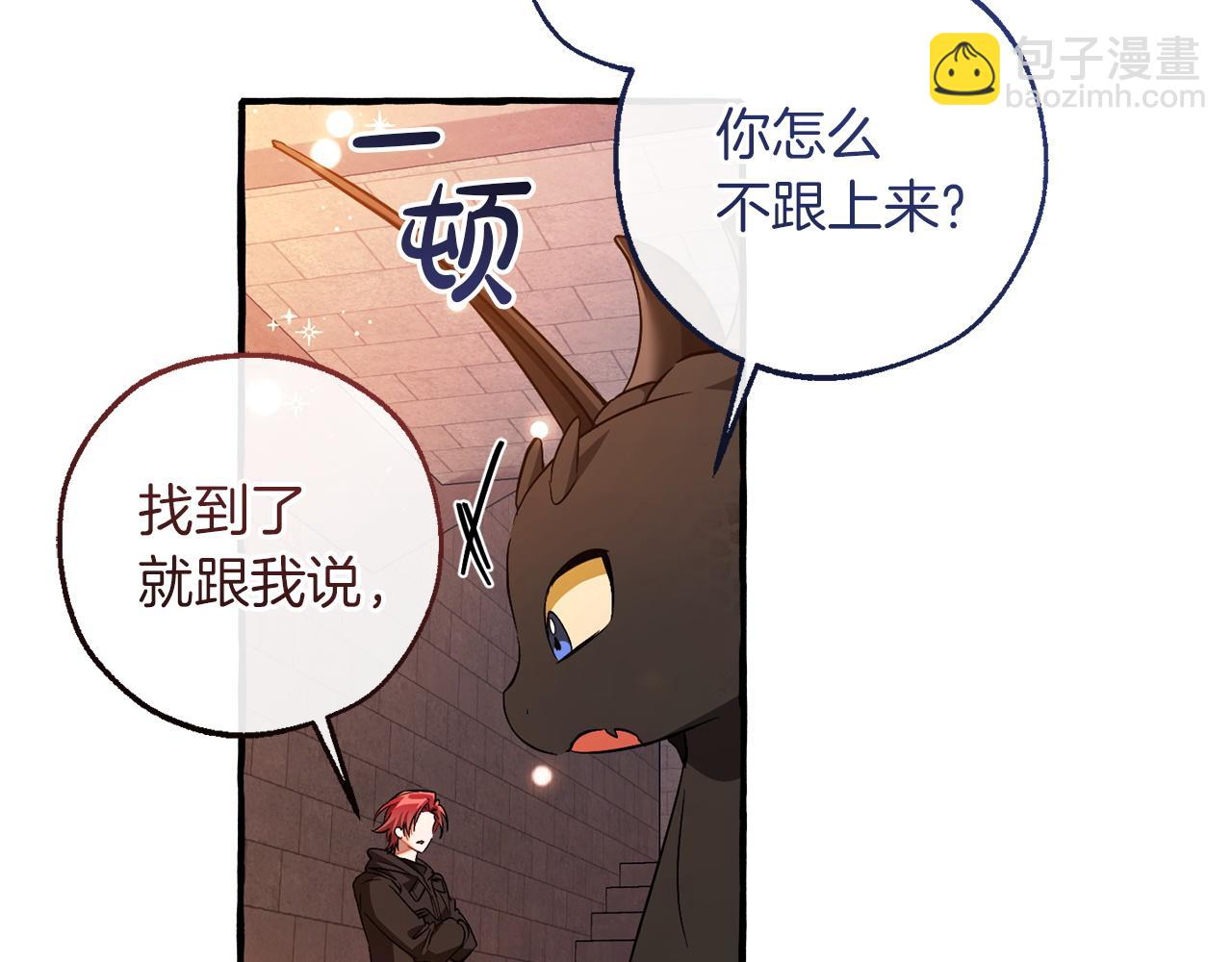 成爲伯爵家的廢物 - 第161話 地下的秘密(3/4) - 7