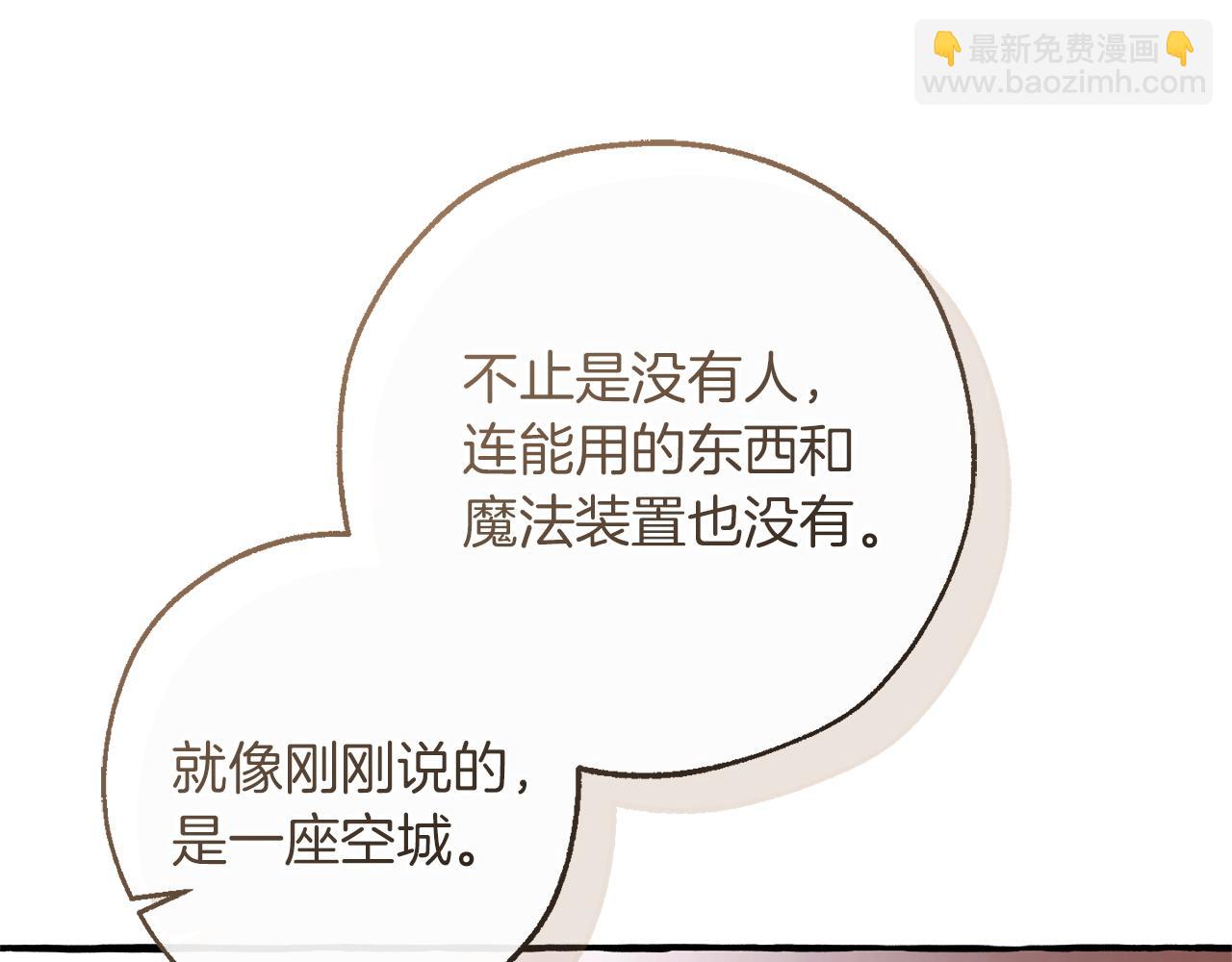 成爲伯爵家的廢物 - 第161話 地下的秘密(1/4) - 5