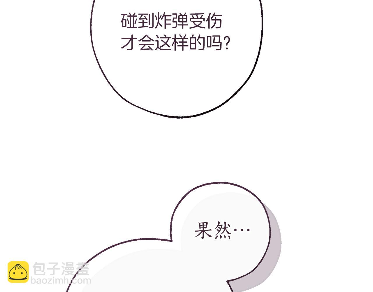 成爲伯爵家的廢物 - 第161話 地下的秘密(3/4) - 2