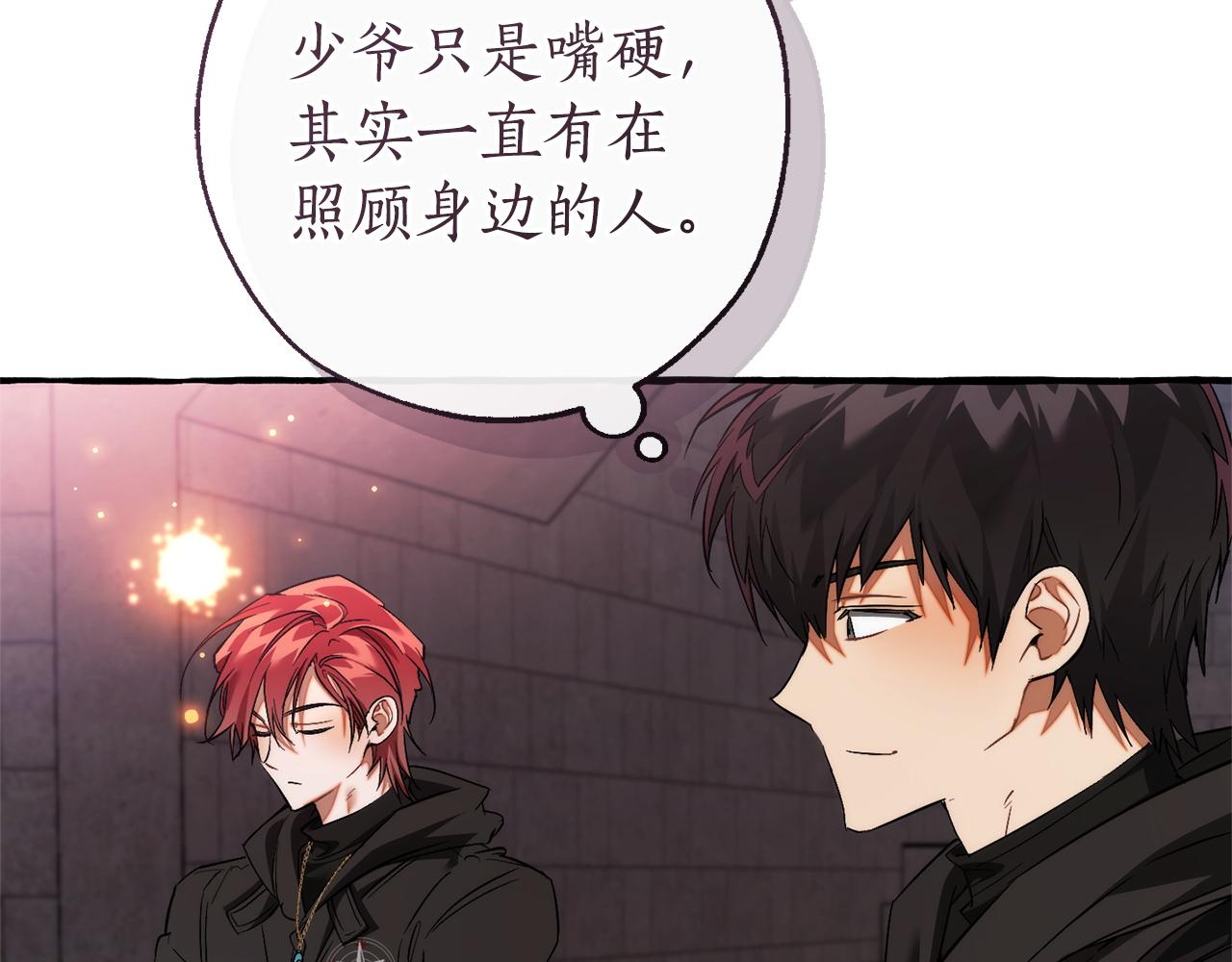 成爲伯爵家的廢物 - 第161話 地下的秘密(3/4) - 3