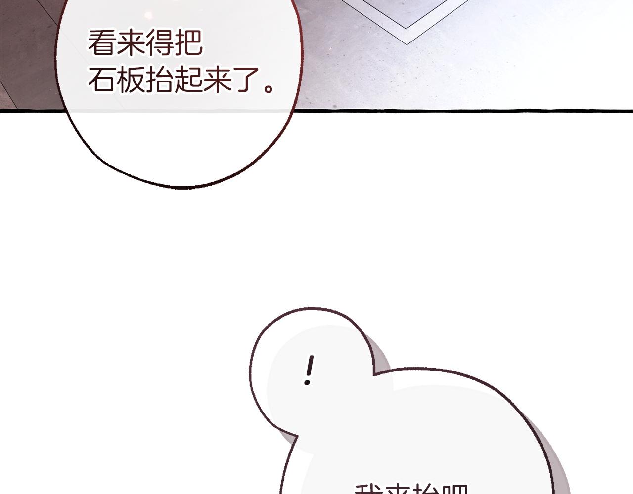 成爲伯爵家的廢物 - 第161話 地下的秘密(3/4) - 3