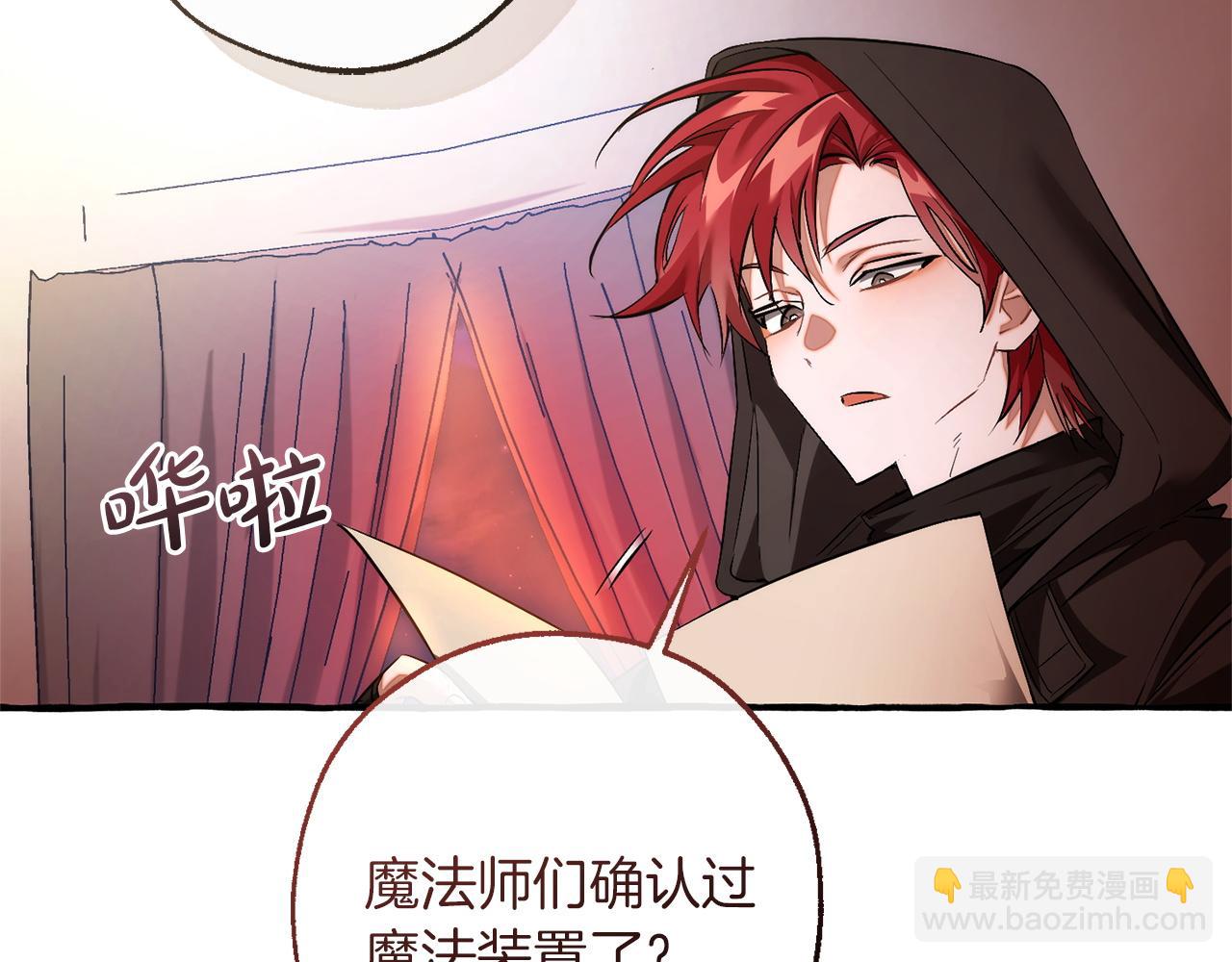 成爲伯爵家的廢物 - 第161話 地下的秘密(1/4) - 6