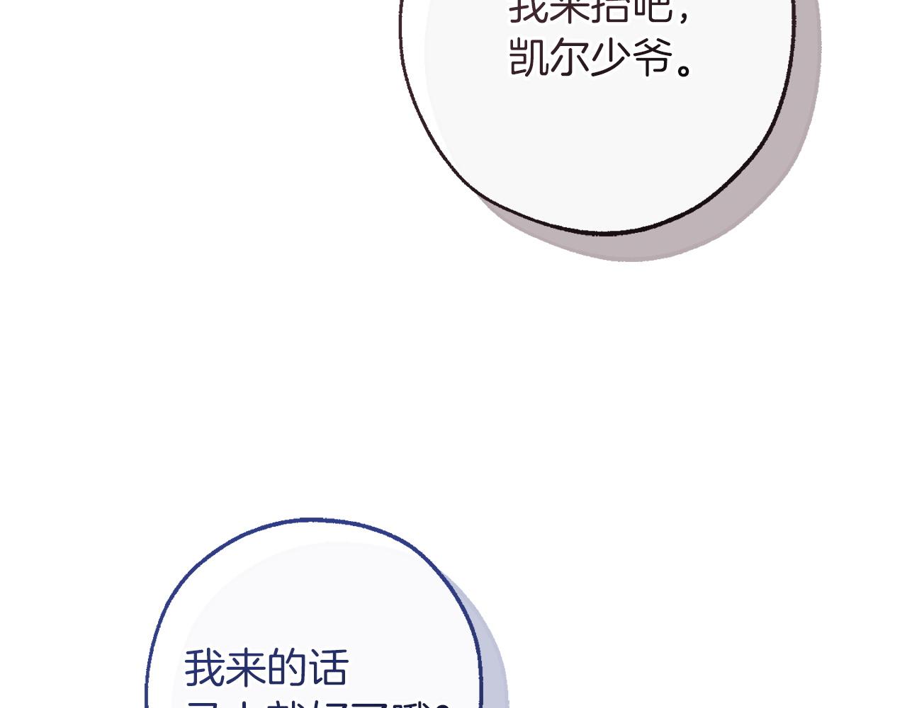 成爲伯爵家的廢物 - 第161話 地下的秘密(3/4) - 4