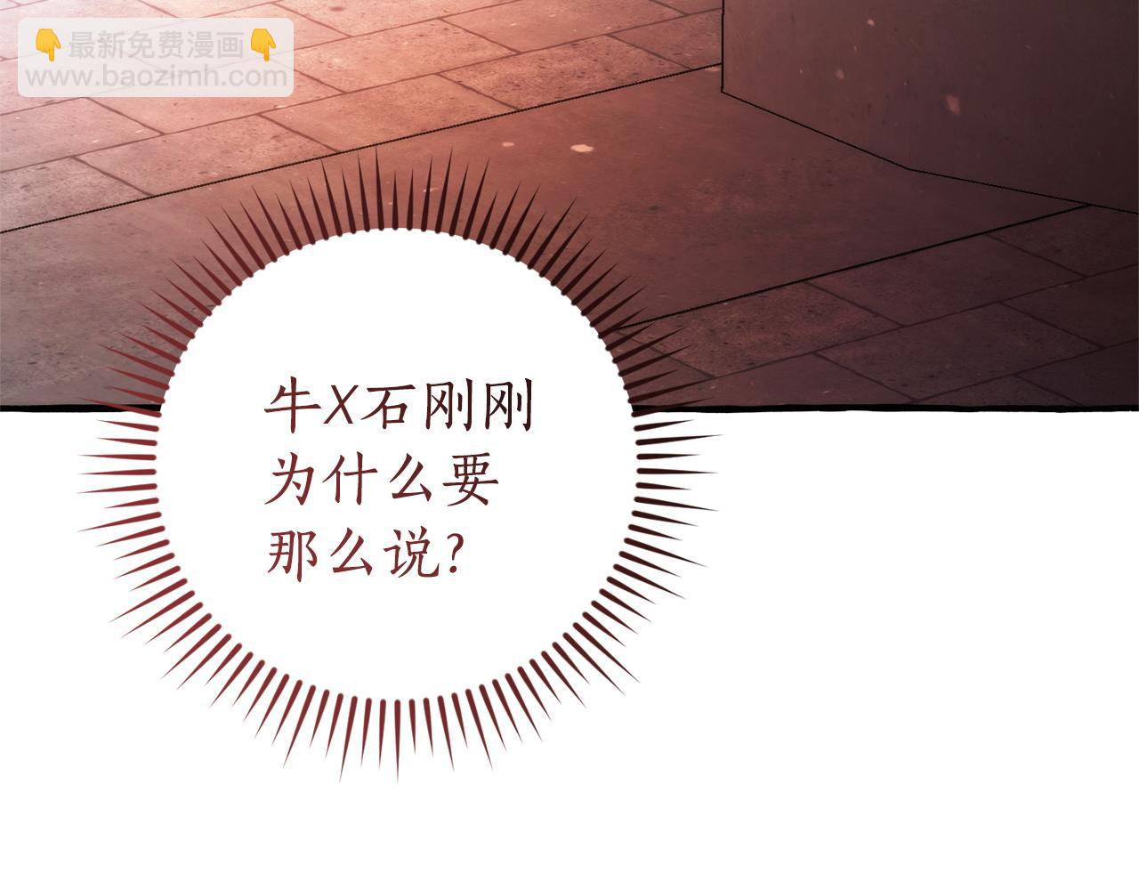 成爲伯爵家的廢物 - 第161話 地下的秘密(4/4) - 4