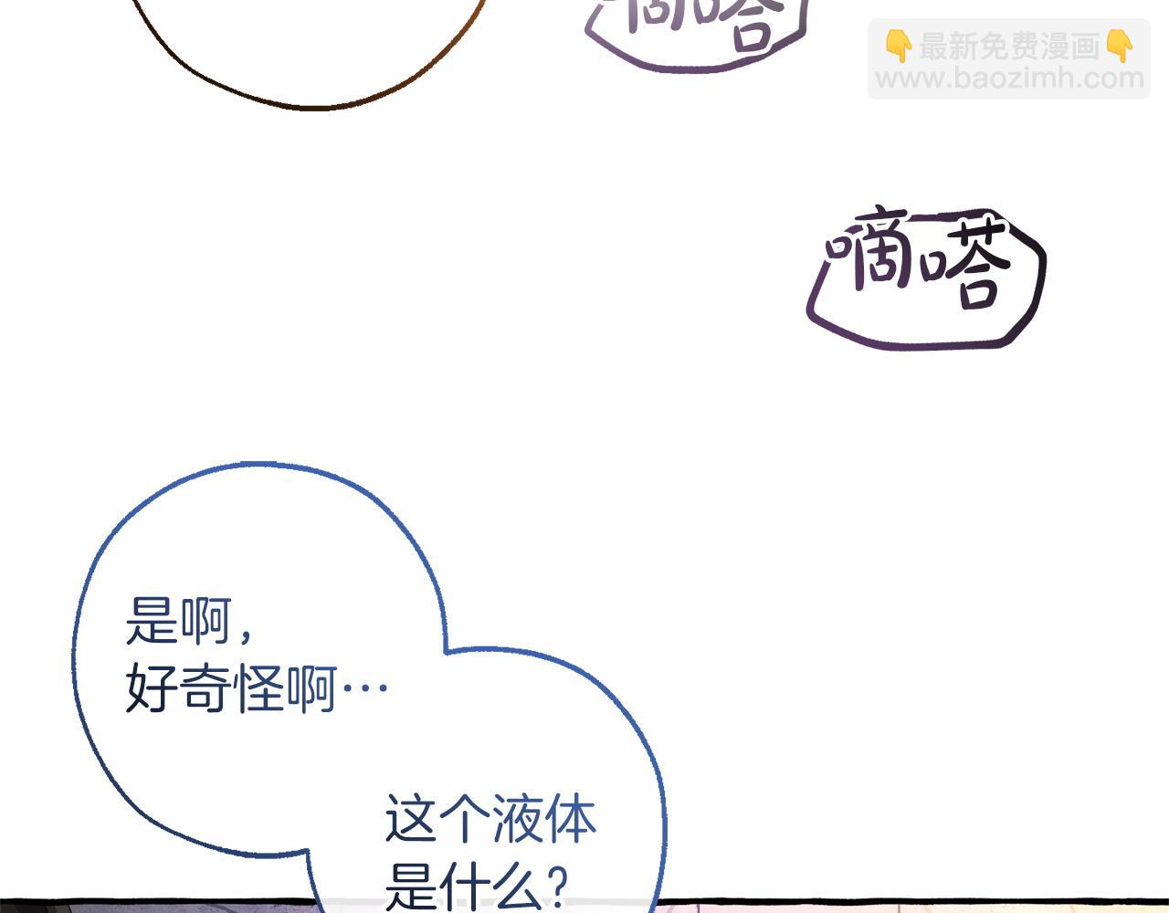 成爲伯爵家的廢物 - 第161話 地下的秘密(4/4) - 1