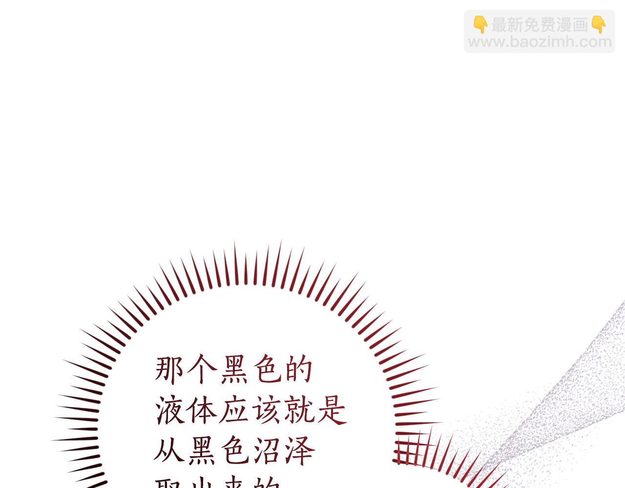 成爲伯爵家的廢物 - 第161話 地下的秘密(4/4) - 3