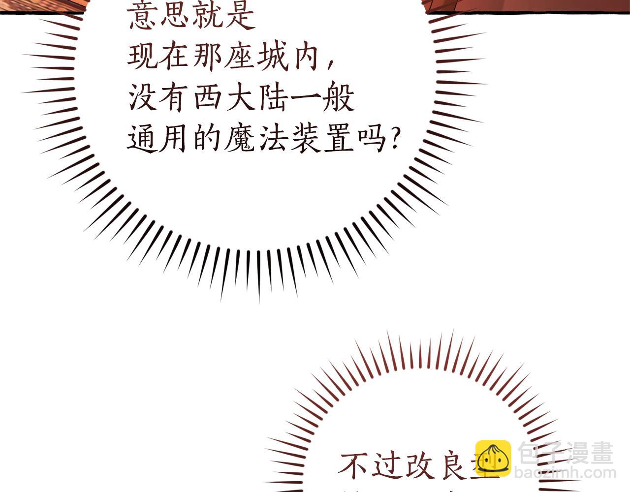成爲伯爵家的廢物 - 第161話 地下的秘密(1/4) - 2