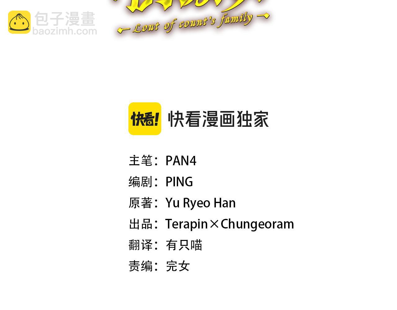 成爲伯爵家的廢物 - 第161話 地下的秘密(1/4) - 1