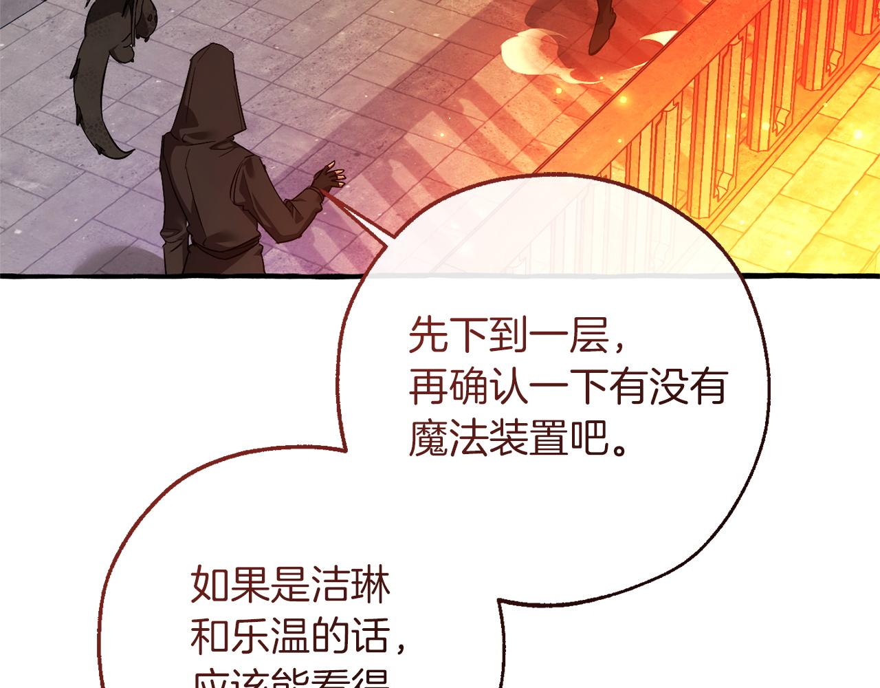 成爲伯爵家的廢物 - 第161話 地下的秘密(1/4) - 4