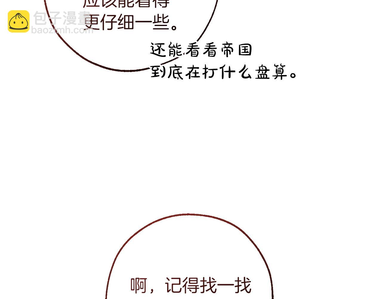 成爲伯爵家的廢物 - 第161話 地下的秘密(1/4) - 5