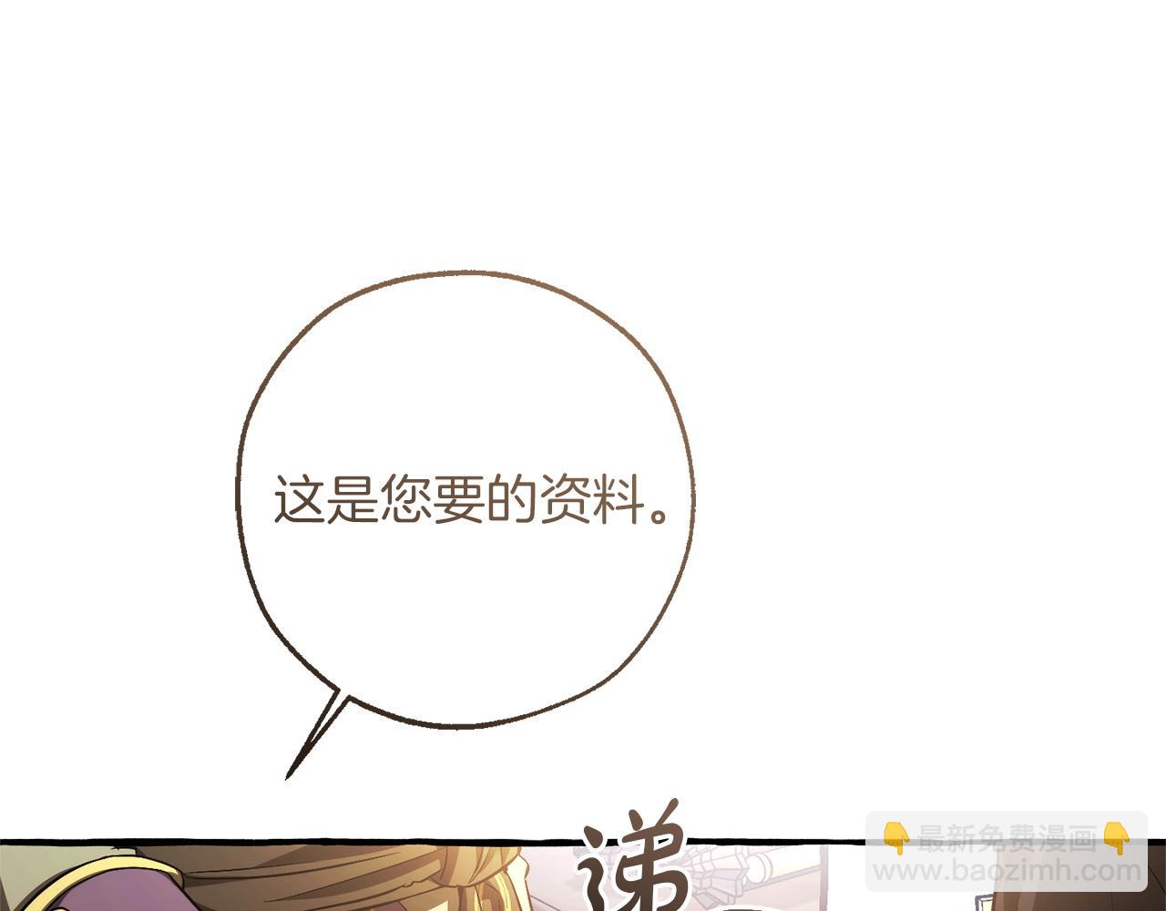 成爲伯爵家的廢物 - 第161話 地下的秘密(1/4) - 4