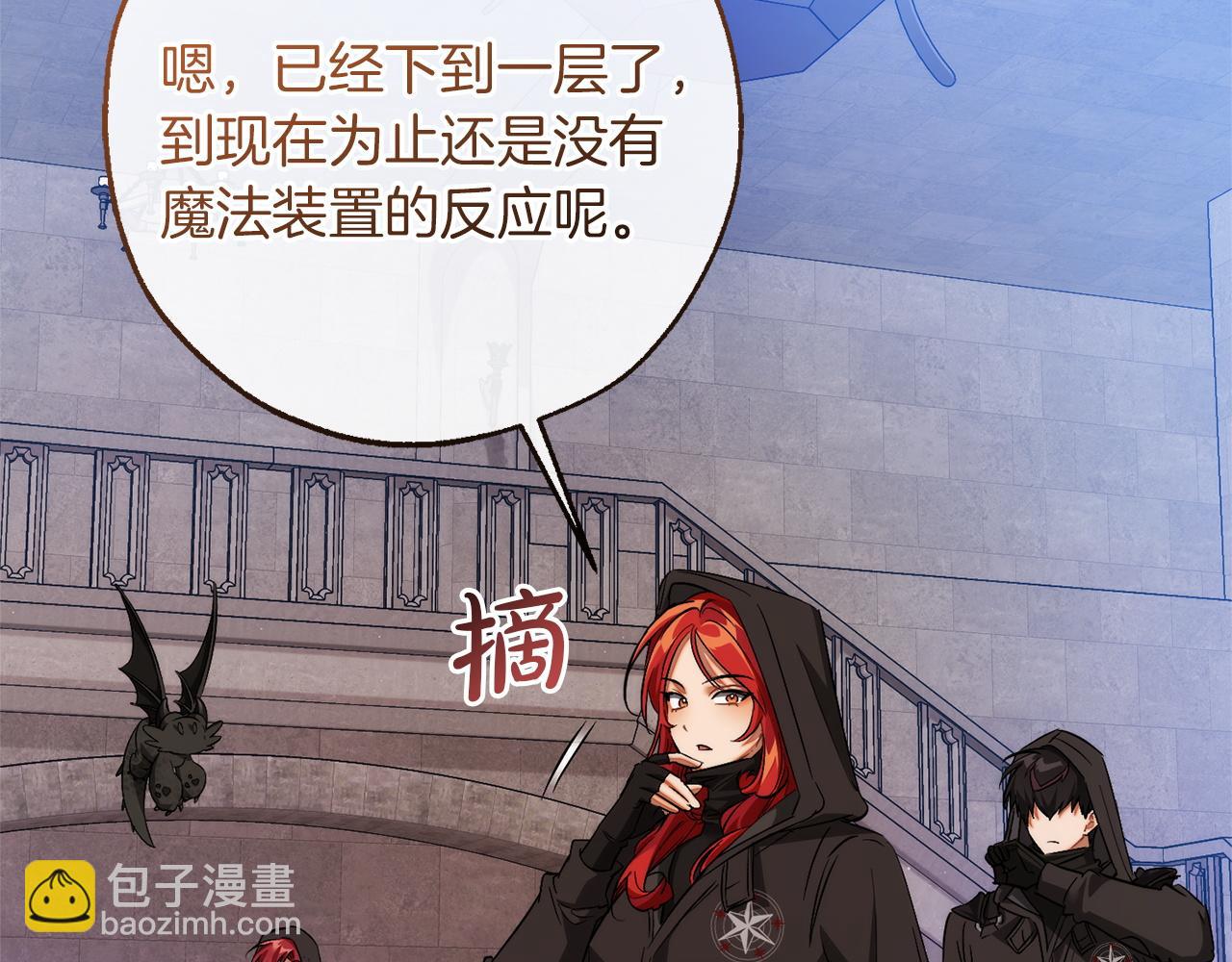 成爲伯爵家的廢物 - 第161話 地下的秘密(1/4) - 8