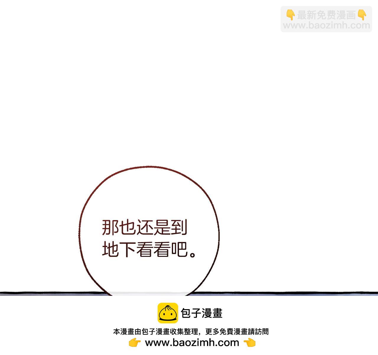 成爲伯爵家的廢物 - 第161話 地下的秘密(1/4) - 2