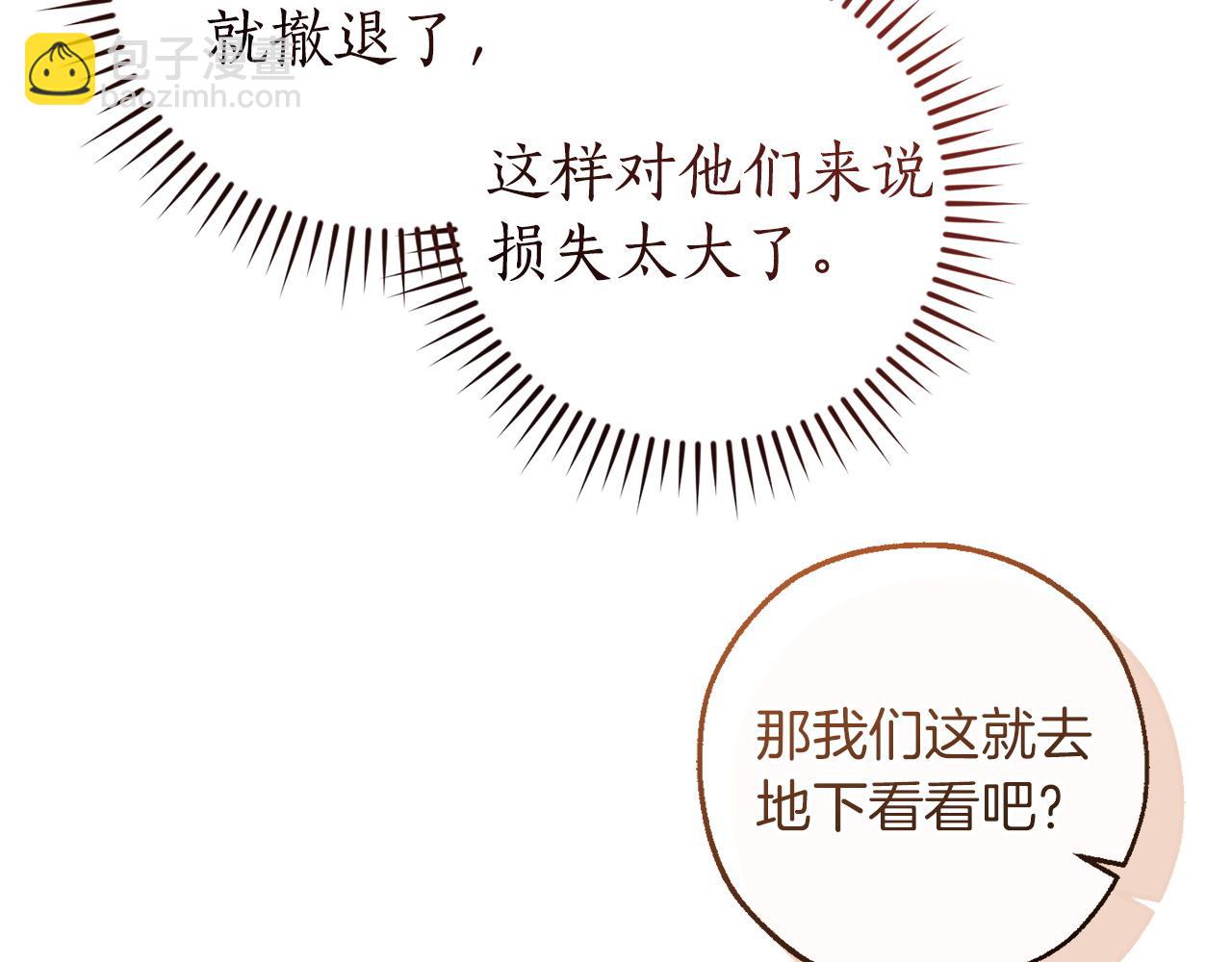 成爲伯爵家的廢物 - 第161話 地下的秘密(2/4) - 6