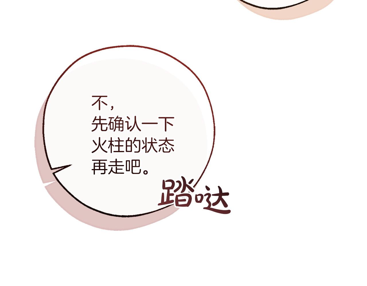 成爲伯爵家的廢物 - 第161話 地下的秘密(2/4) - 7