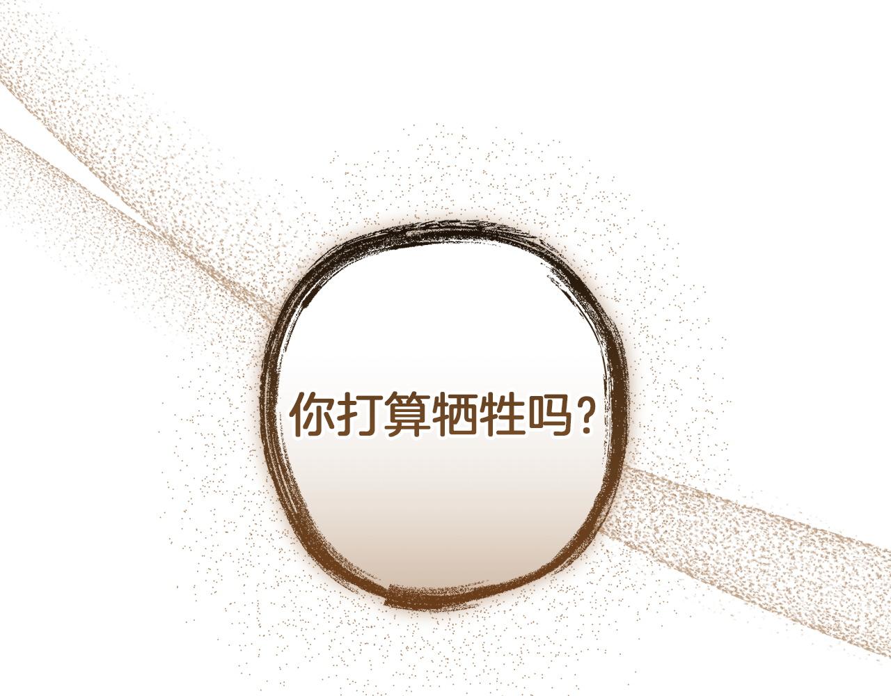 成爲伯爵家的廢物 - 第161話 地下的秘密(2/4) - 4