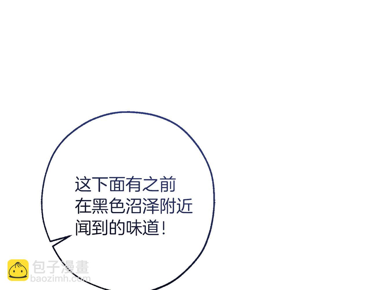 成爲伯爵家的廢物 - 第161話 地下的秘密(2/4) - 1