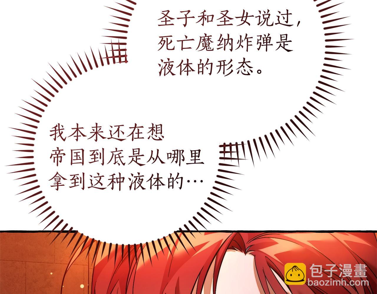 成爲伯爵家的廢物 - 第161話 地下的秘密(2/4) - 3