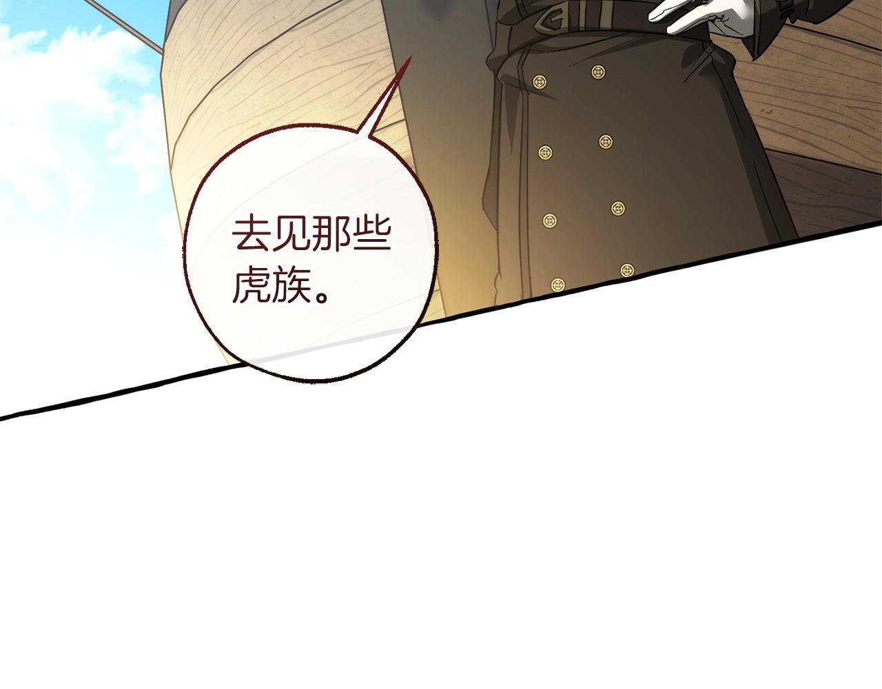 成爲伯爵家的廢物 - 第163話 面見虎族(3/4) - 8