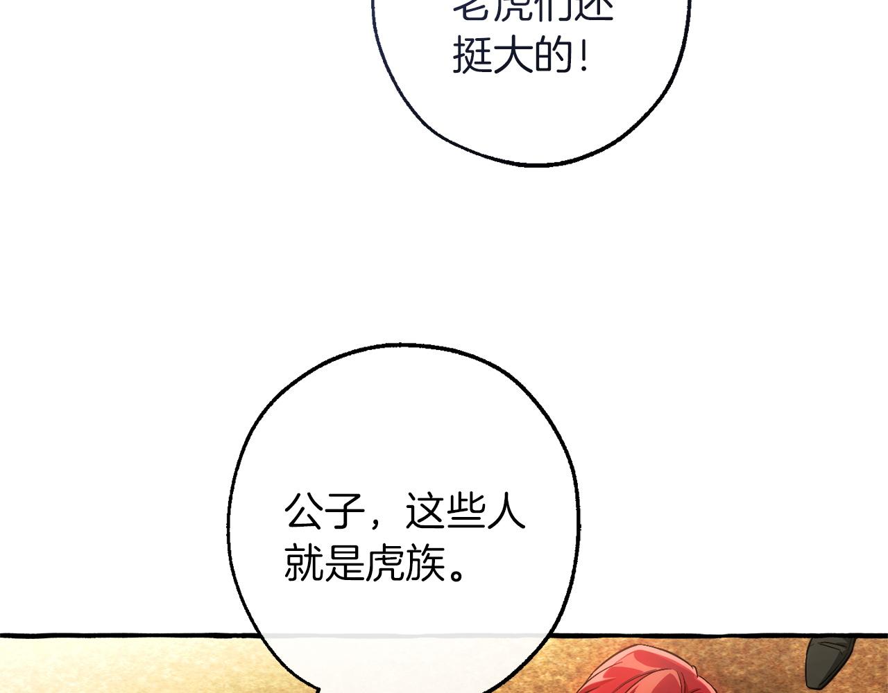 成爲伯爵家的廢物 - 第163話 面見虎族(3/4) - 8
