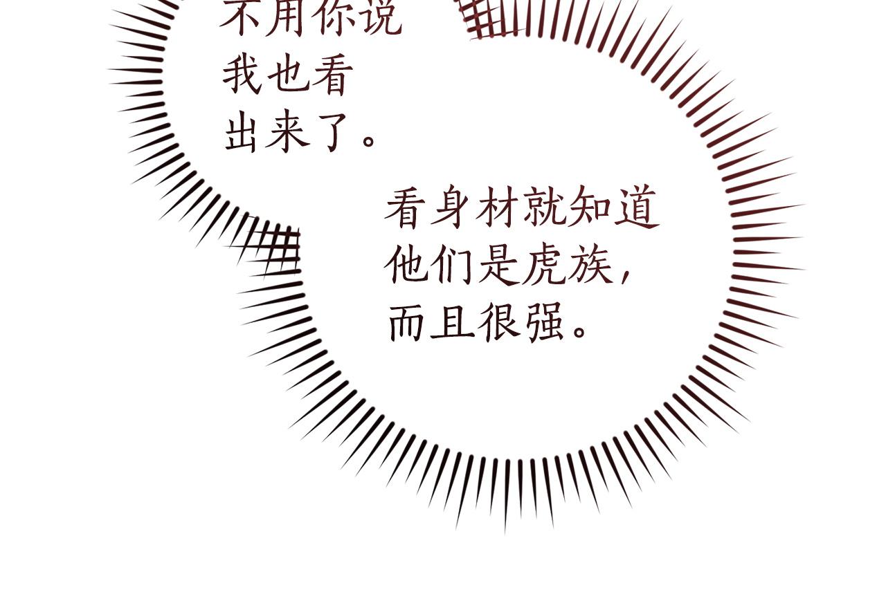 成爲伯爵家的廢物 - 第163話 面見虎族(3/4) - 2