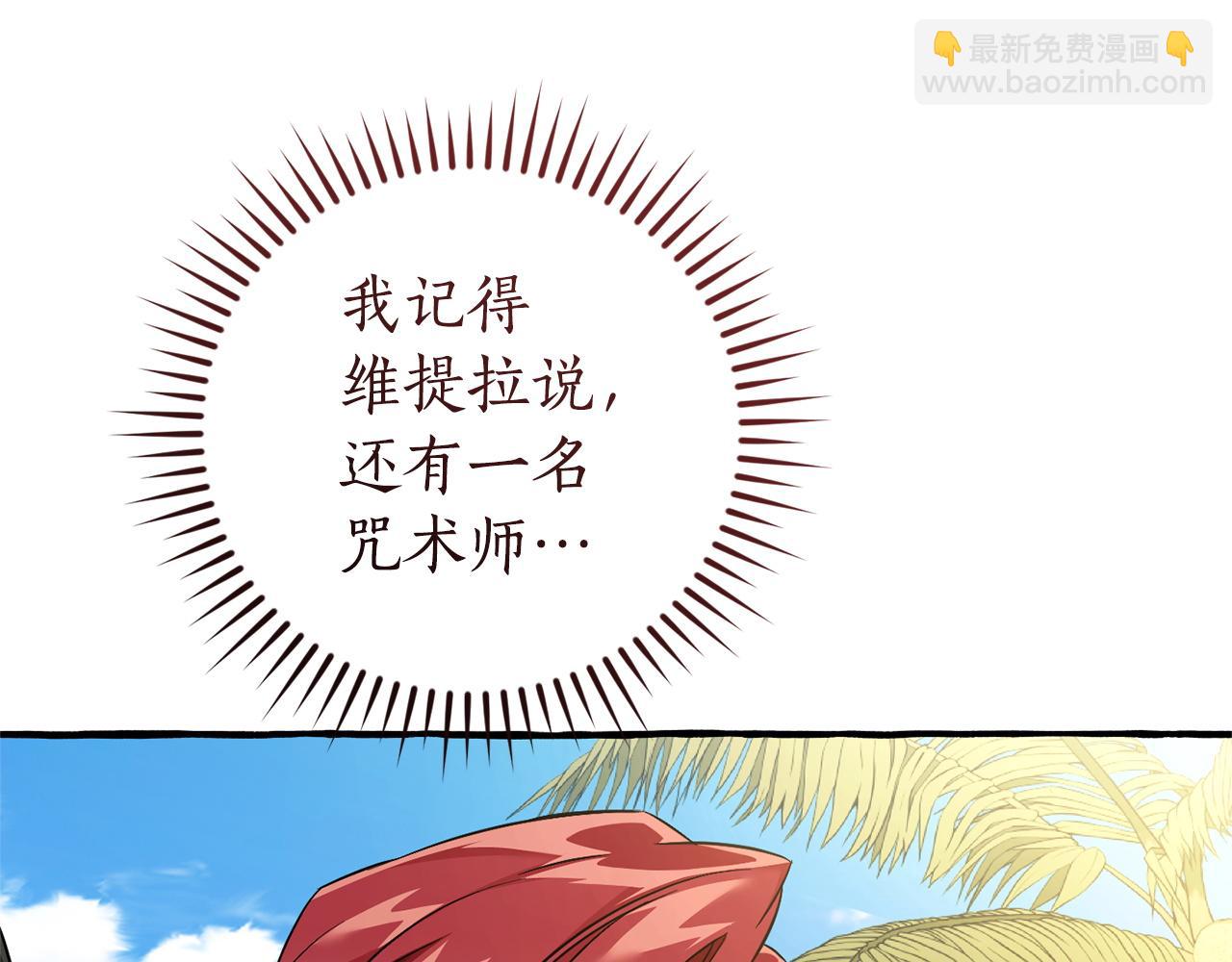 成爲伯爵家的廢物 - 第163話 面見虎族(3/4) - 3