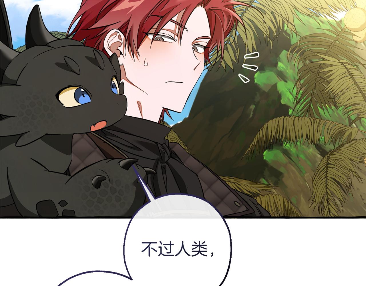 成爲伯爵家的廢物 - 第163話 面見虎族(3/4) - 4