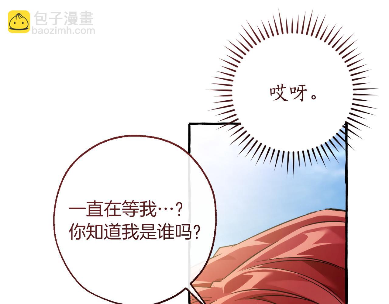 成爲伯爵家的廢物 - 第163話 面見虎族(3/4) - 2