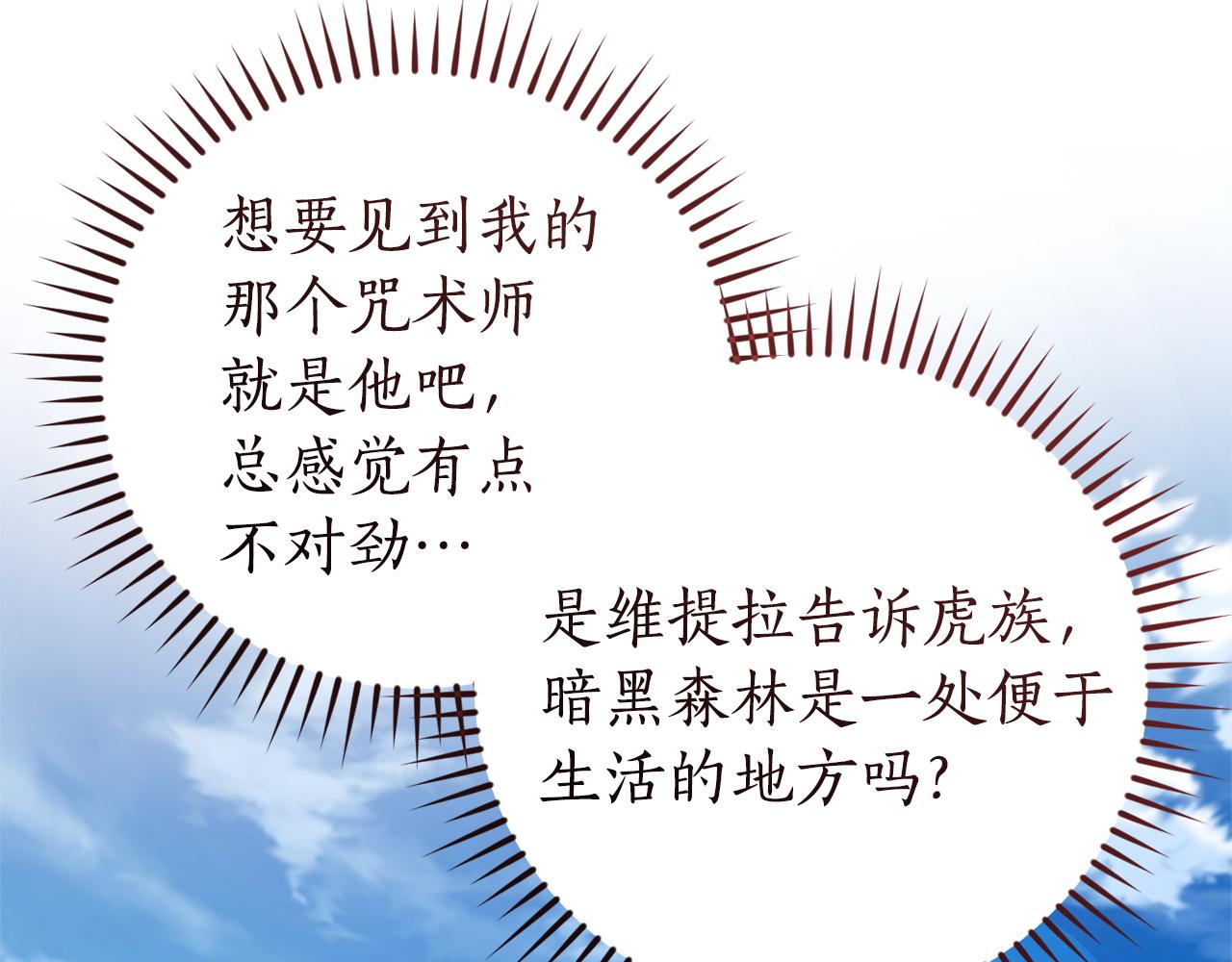 成爲伯爵家的廢物 - 第163話 面見虎族(3/4) - 4