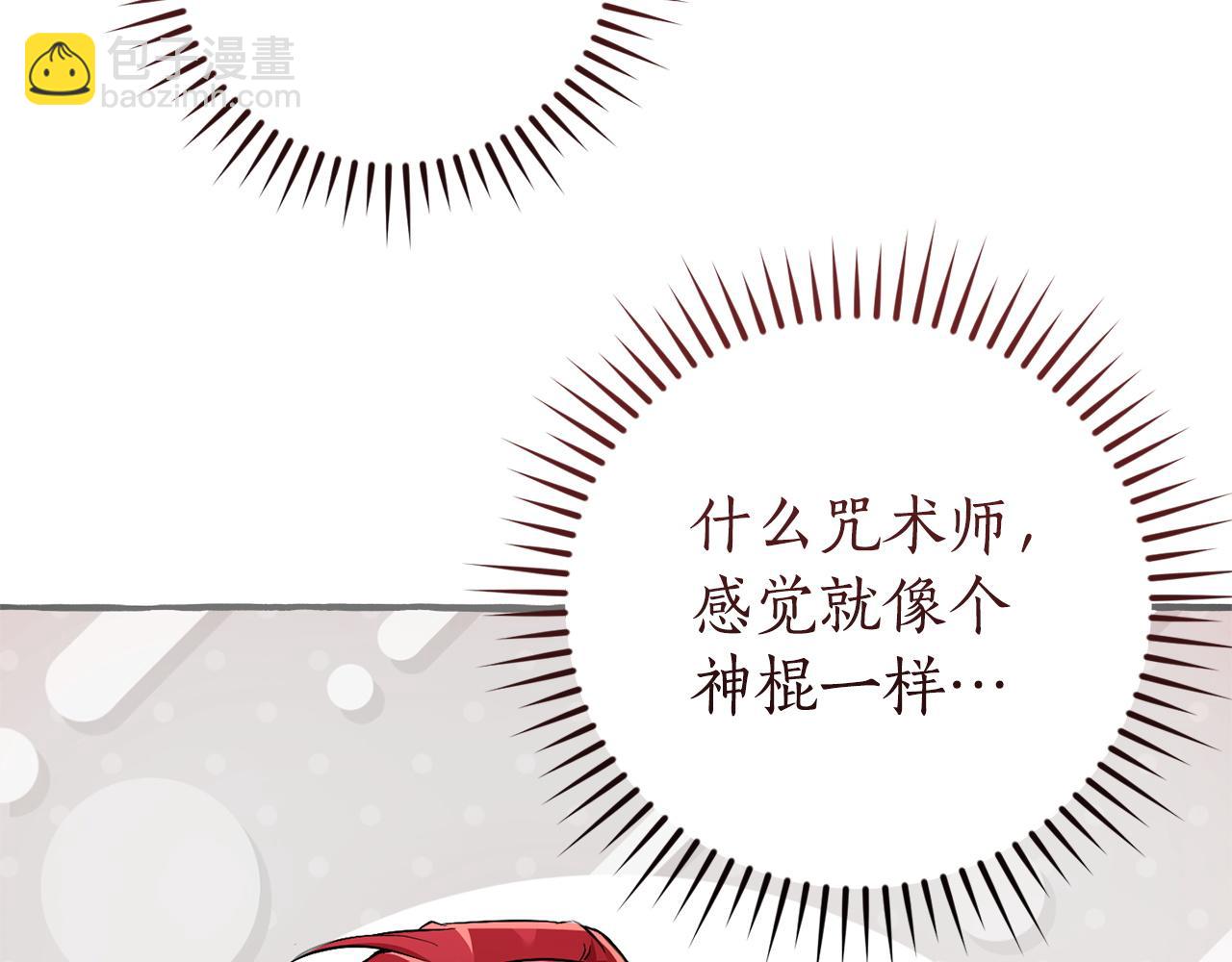 成爲伯爵家的廢物 - 第163話 面見虎族(3/4) - 2