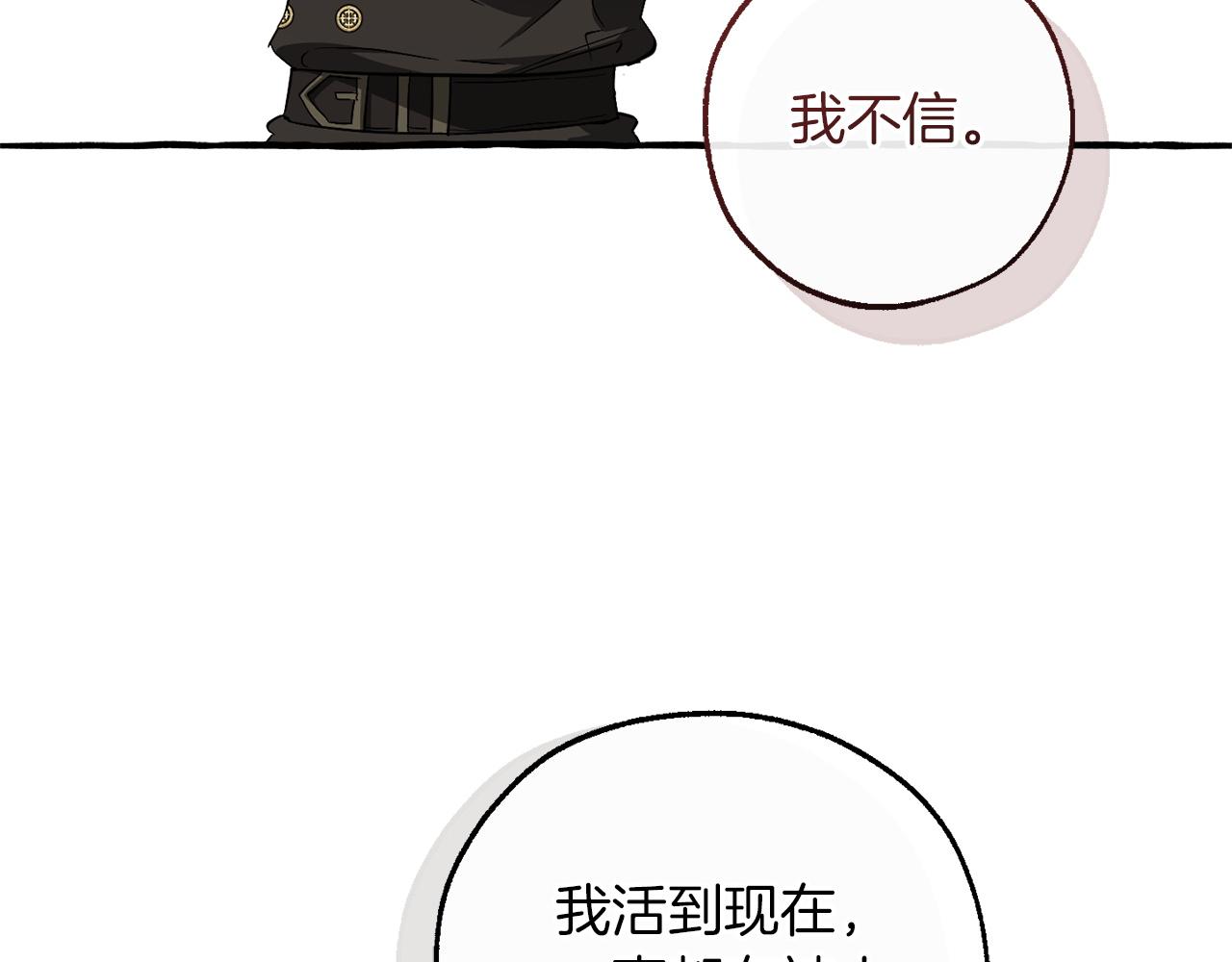 成爲伯爵家的廢物 - 第163話 面見虎族(3/4) - 4