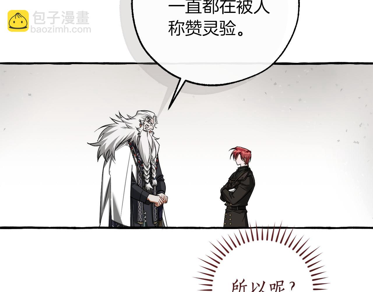 成爲伯爵家的廢物 - 第163話 面見虎族(3/4) - 5