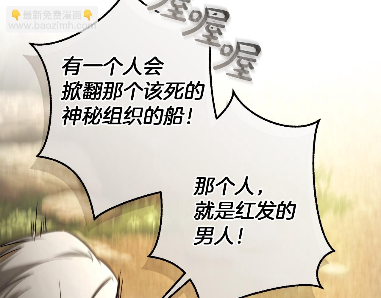 成爲伯爵家的廢物 - 第163話 面見虎族(4/4) - 4