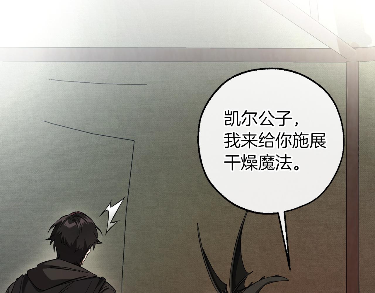 成爲伯爵家的廢物 - 第163話 面見虎族(1/4) - 4