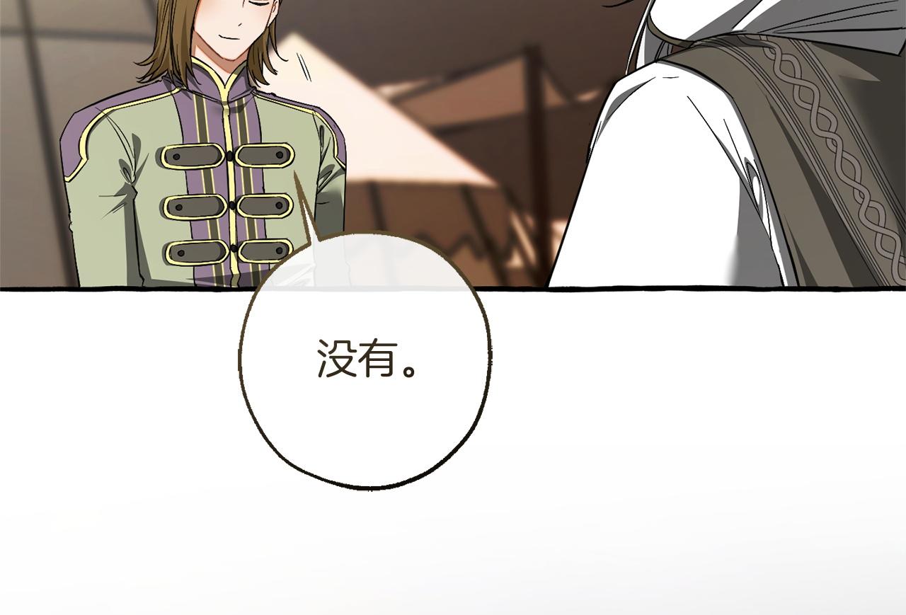 成爲伯爵家的廢物 - 第163話 面見虎族(1/4) - 1