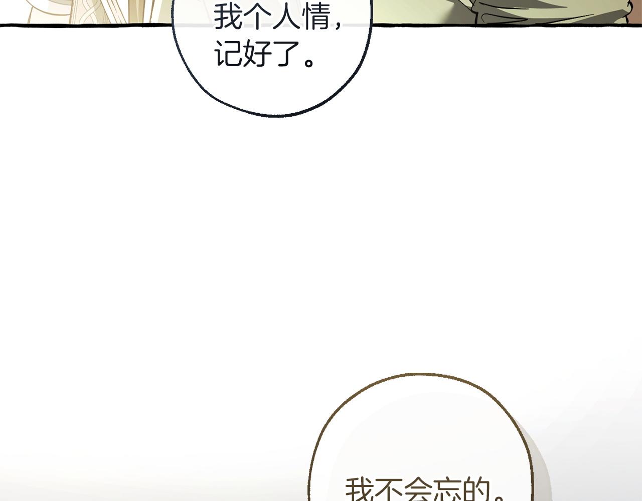 成爲伯爵家的廢物 - 第163話 面見虎族(1/4) - 4