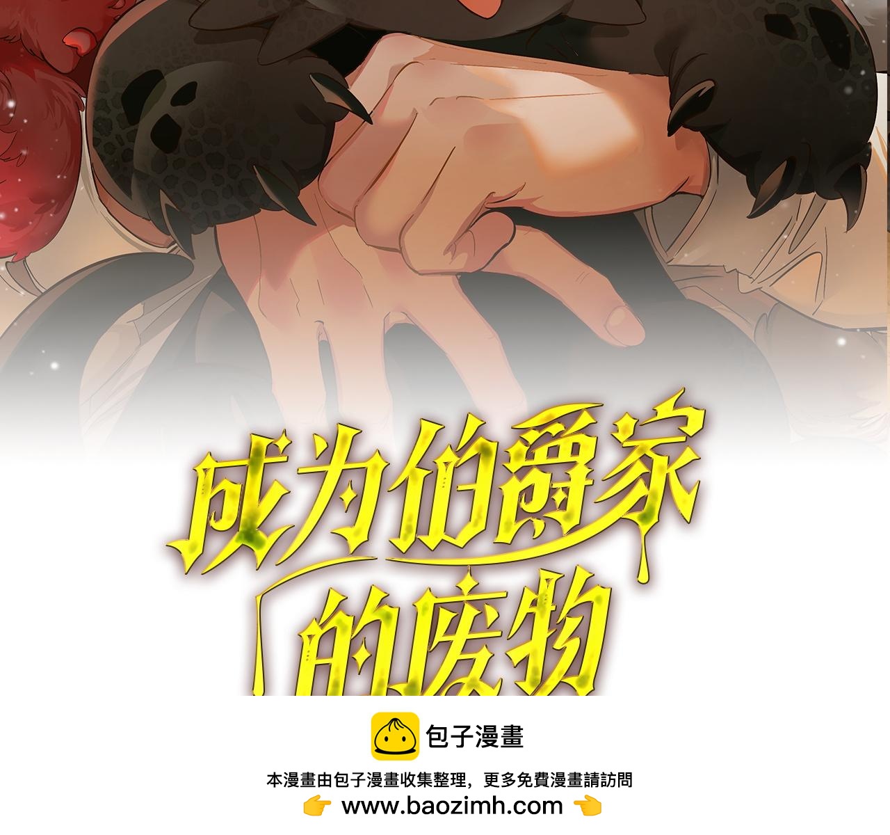 成爲伯爵家的廢物 - 第163話 面見虎族(1/4) - 2