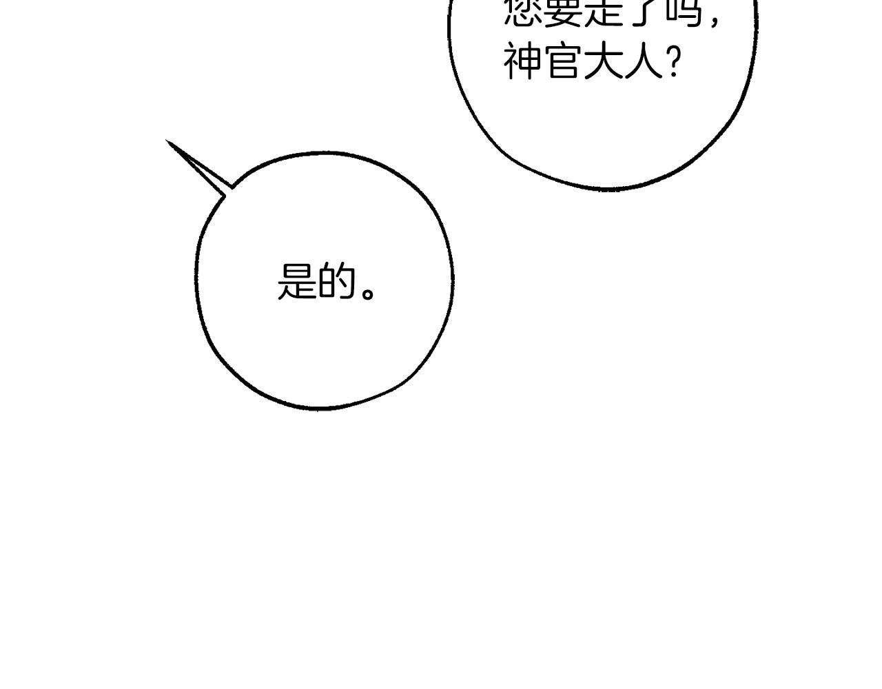 成爲伯爵家的廢物 - 第163話 面見虎族(2/4) - 1