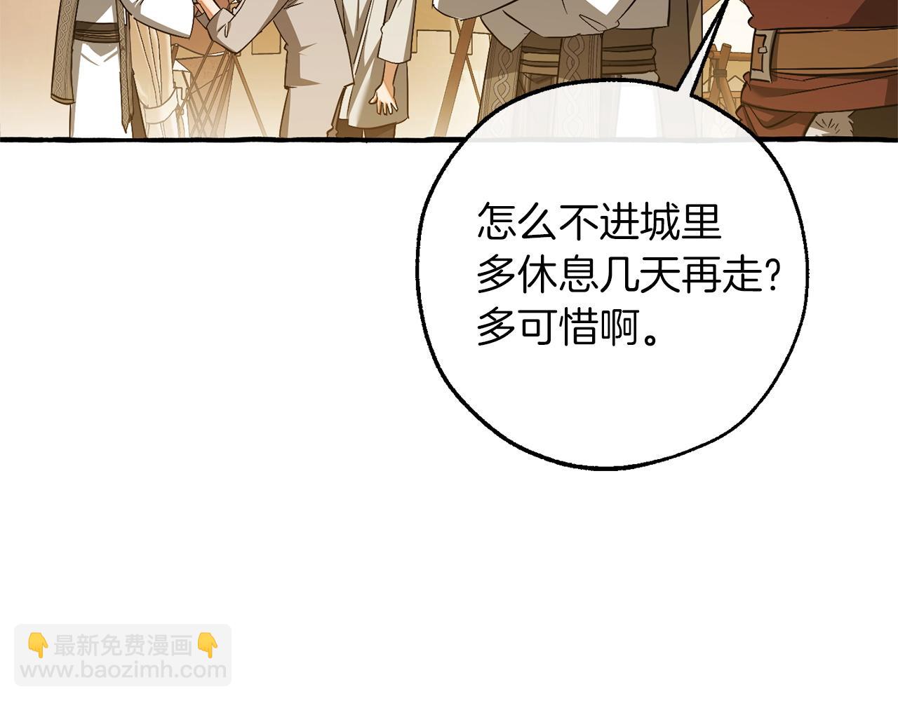 成爲伯爵家的廢物 - 第163話 面見虎族(2/4) - 3