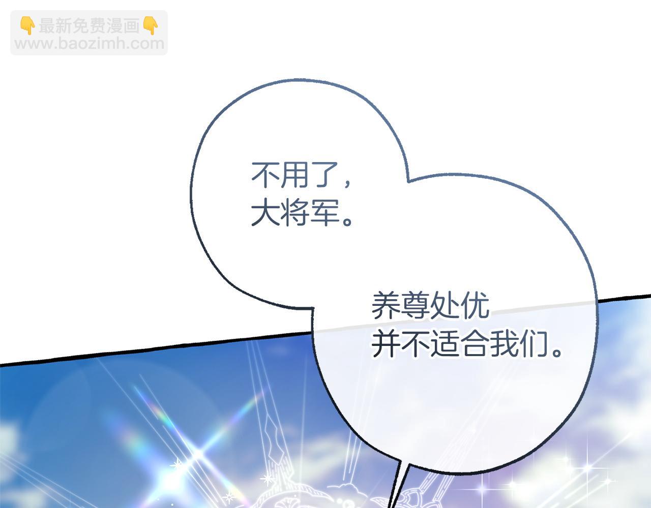 成爲伯爵家的廢物 - 第163話 面見虎族(2/4) - 4