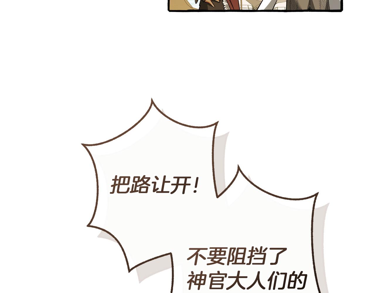 成爲伯爵家的廢物 - 第163話 面見虎族(2/4) - 2