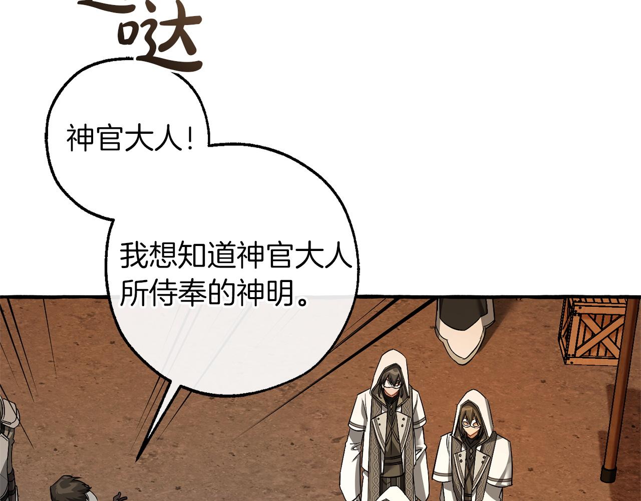 成爲伯爵家的廢物 - 第163話 面見虎族(2/4) - 4