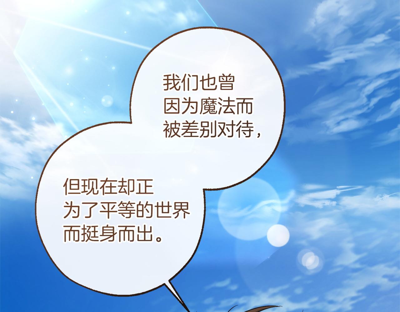 成爲伯爵家的廢物 - 第163話 面見虎族(2/4) - 7