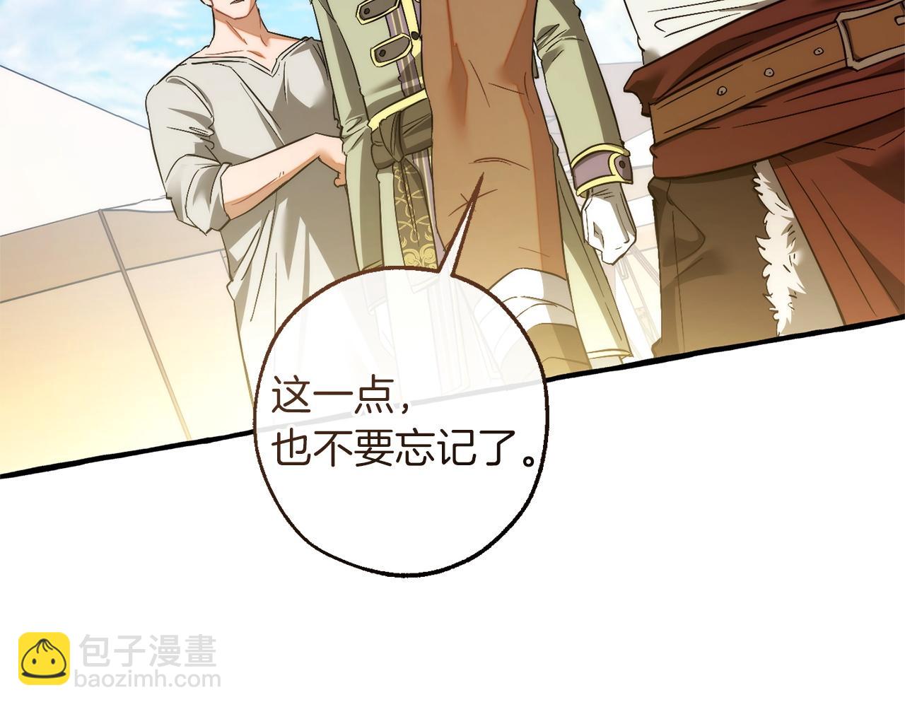 成爲伯爵家的廢物 - 第163話 面見虎族(2/4) - 1