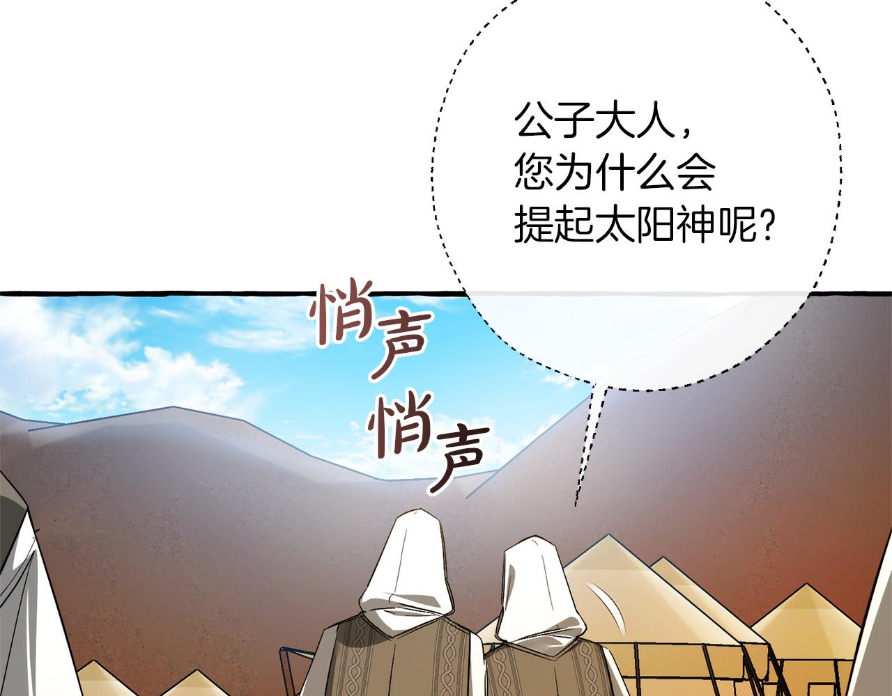 成爲伯爵家的廢物 - 第163話 面見虎族(2/4) - 3