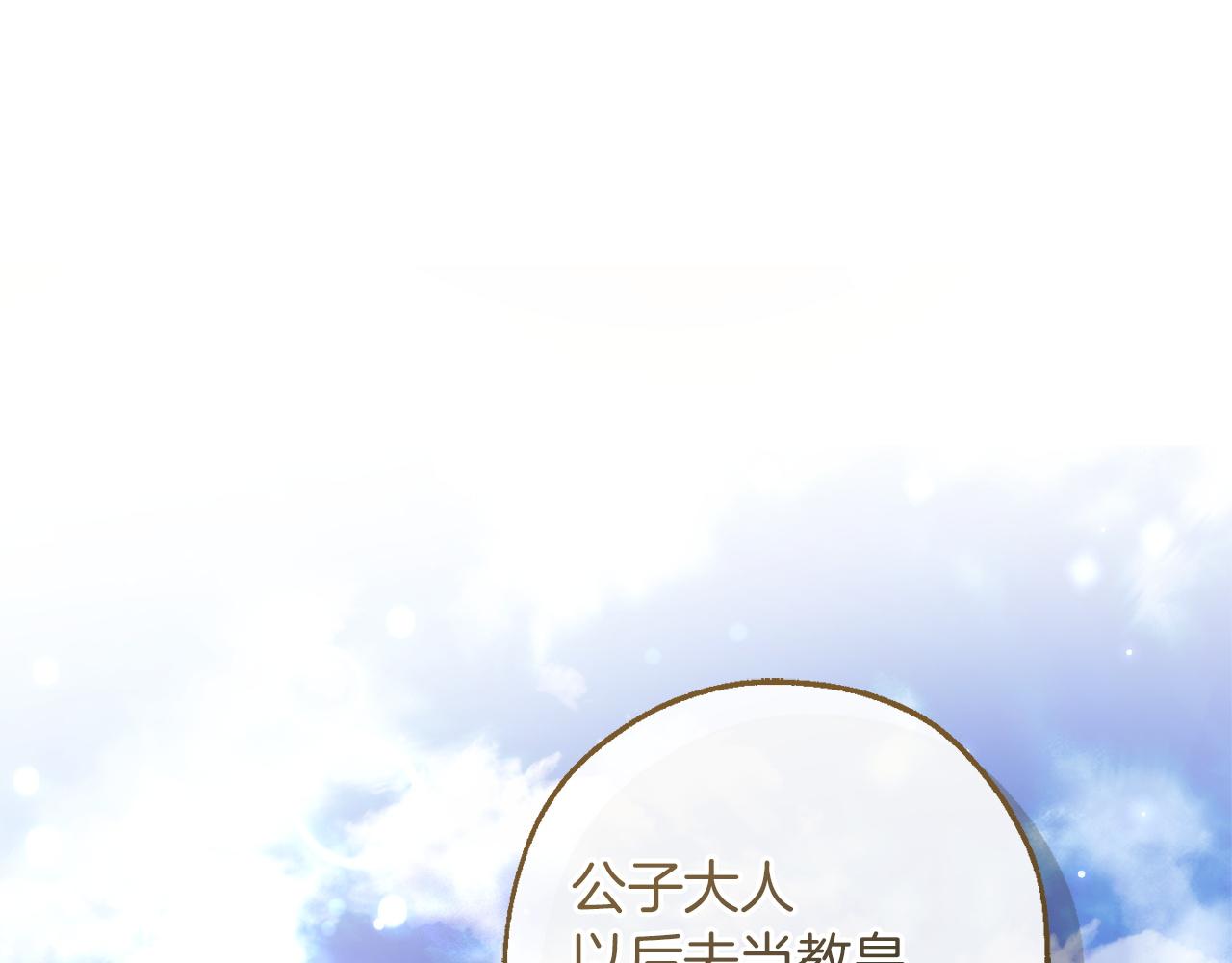 成爲伯爵家的廢物 - 第163話 面見虎族(2/4) - 6