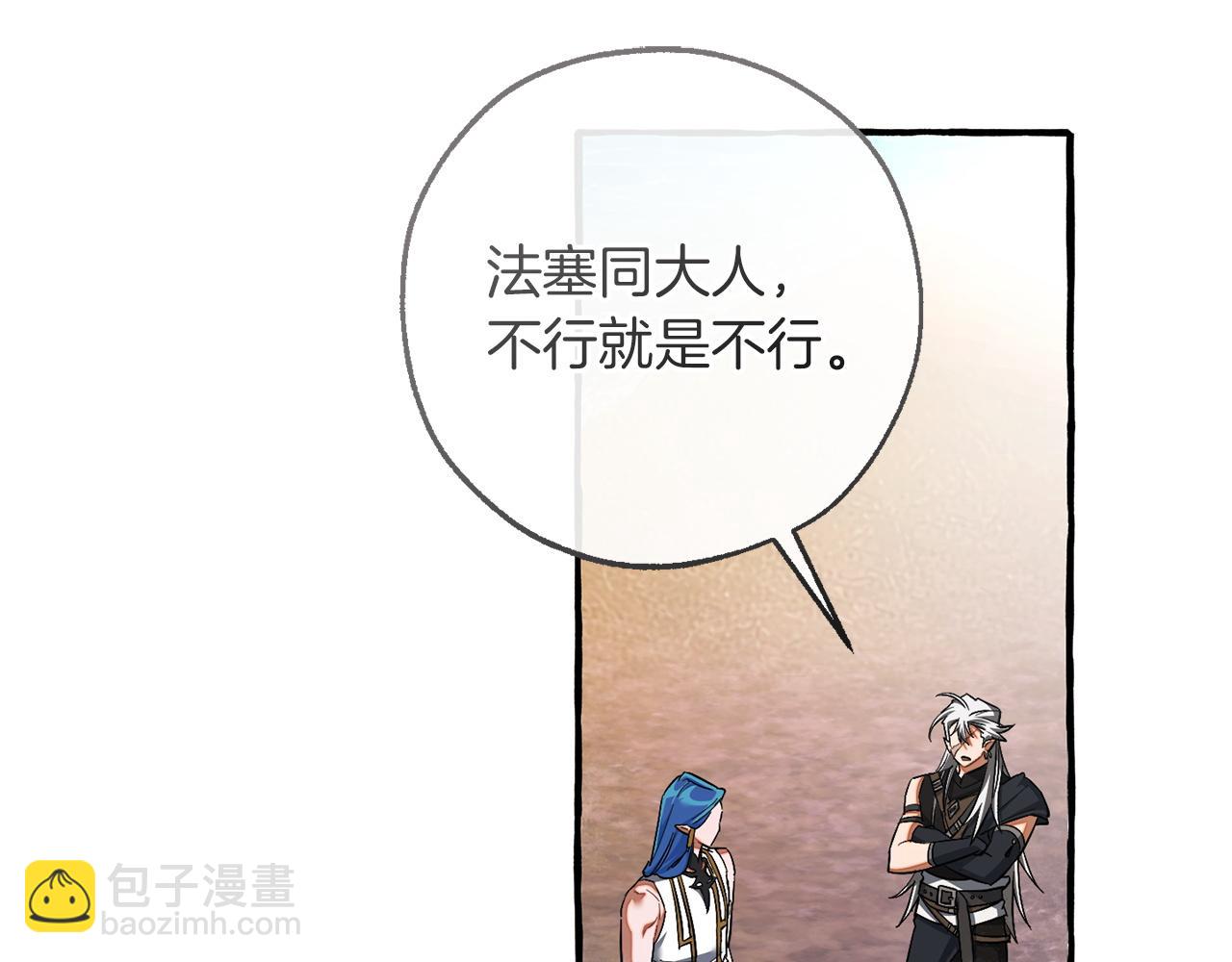 成爲伯爵家的廢物 - 第163話 面見虎族(2/4) - 7