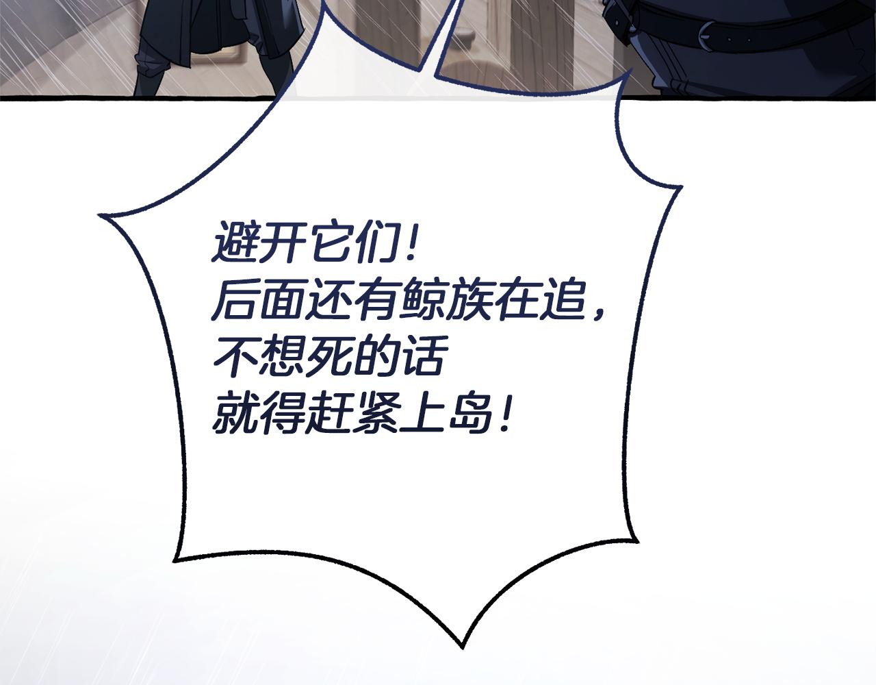 成爲伯爵家的廢物 - 第165話 順利的計劃(3/5) - 8